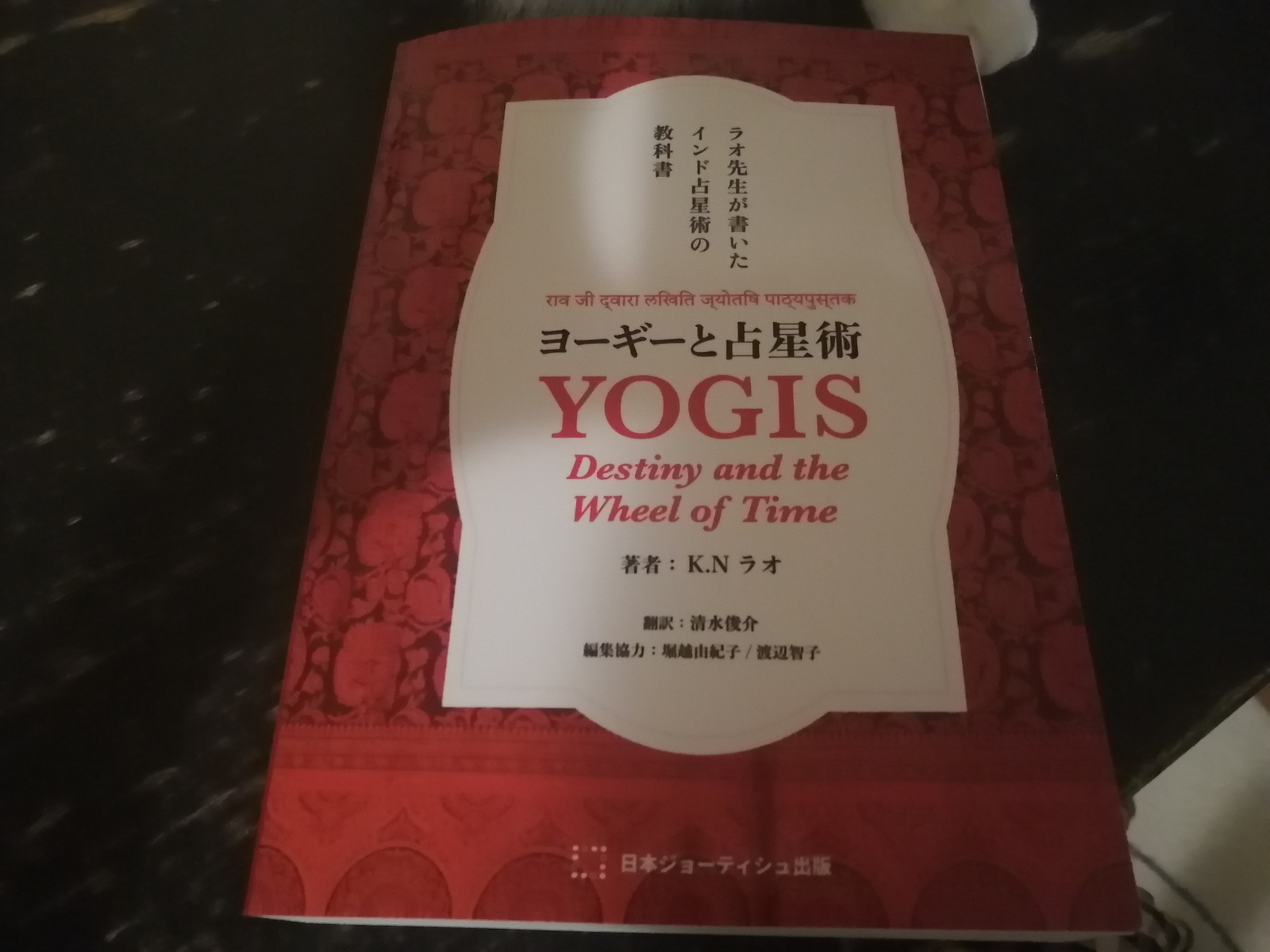 ���[�M�[�Ɛ萯�p Destiny and the Wheel of time