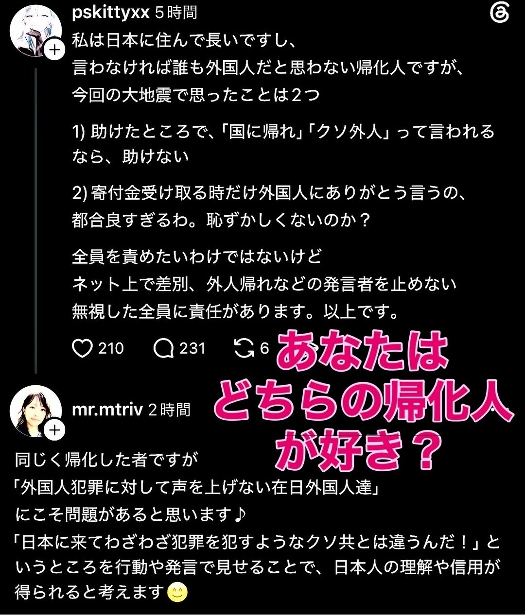 純日本人だとどうであろうと助けないくせによく言うよ
